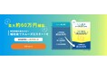 【補助金額最大約60万円補助】無人運営予約システム「スマート空間予約」がIT導入補助金2023の対象ITツールに採択されました。