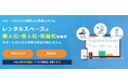 【地方自治体向け】予約管理システム「スマート空間予約」に、抽選機能を追加！