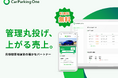 アズーム、パナソニック株式会社エレクトリックワークス社と販売パートナー契約を締結~月極駐車場管理システムとEV充電サービスの協業で双方の事業拡大を狙う~