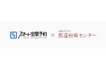 都道府県センター、「スマート空間予約」(アズーム)を採用