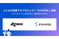 株式会社アズーム、人とAIが協業するAIエージェントをリリース