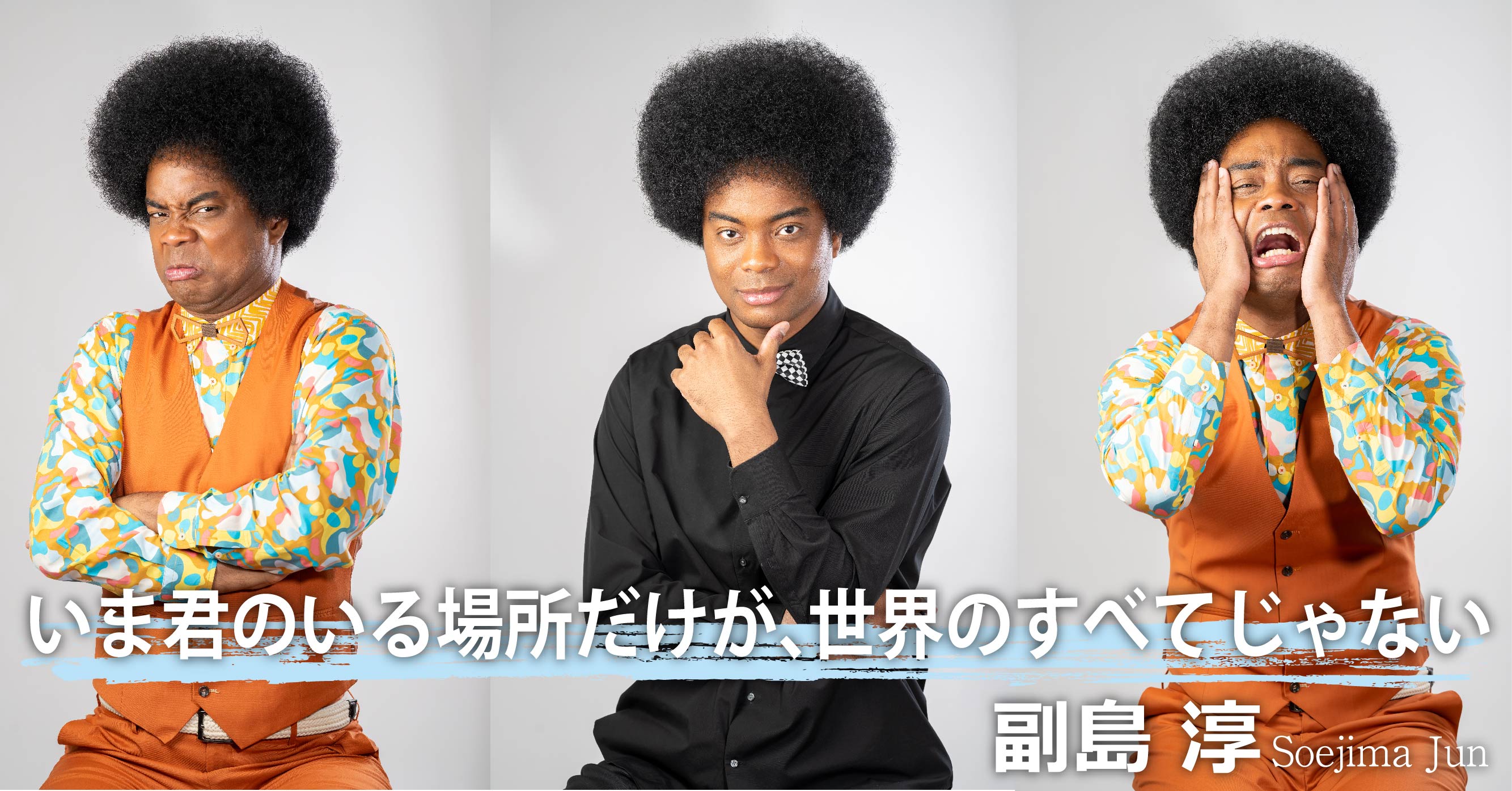 Nhkの朝の情報番組でおなじみ副島淳さん 初の単行本で自身の半生を 本音全開 で語る 株式会社潮出版社のプレスリリース