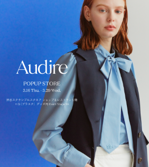 Audire ブランド初となるPOPUP STOREを渋谷スクランブルスクエアにて