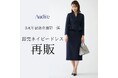 Audire(アウディーレ)3周年記念企画第一弾は、即完した”自信を与えるドレス”を8月18日(月)18時より再販!