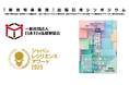 2025年5月13日『新住宅産業論』出版記念シンポジウムを開催しました