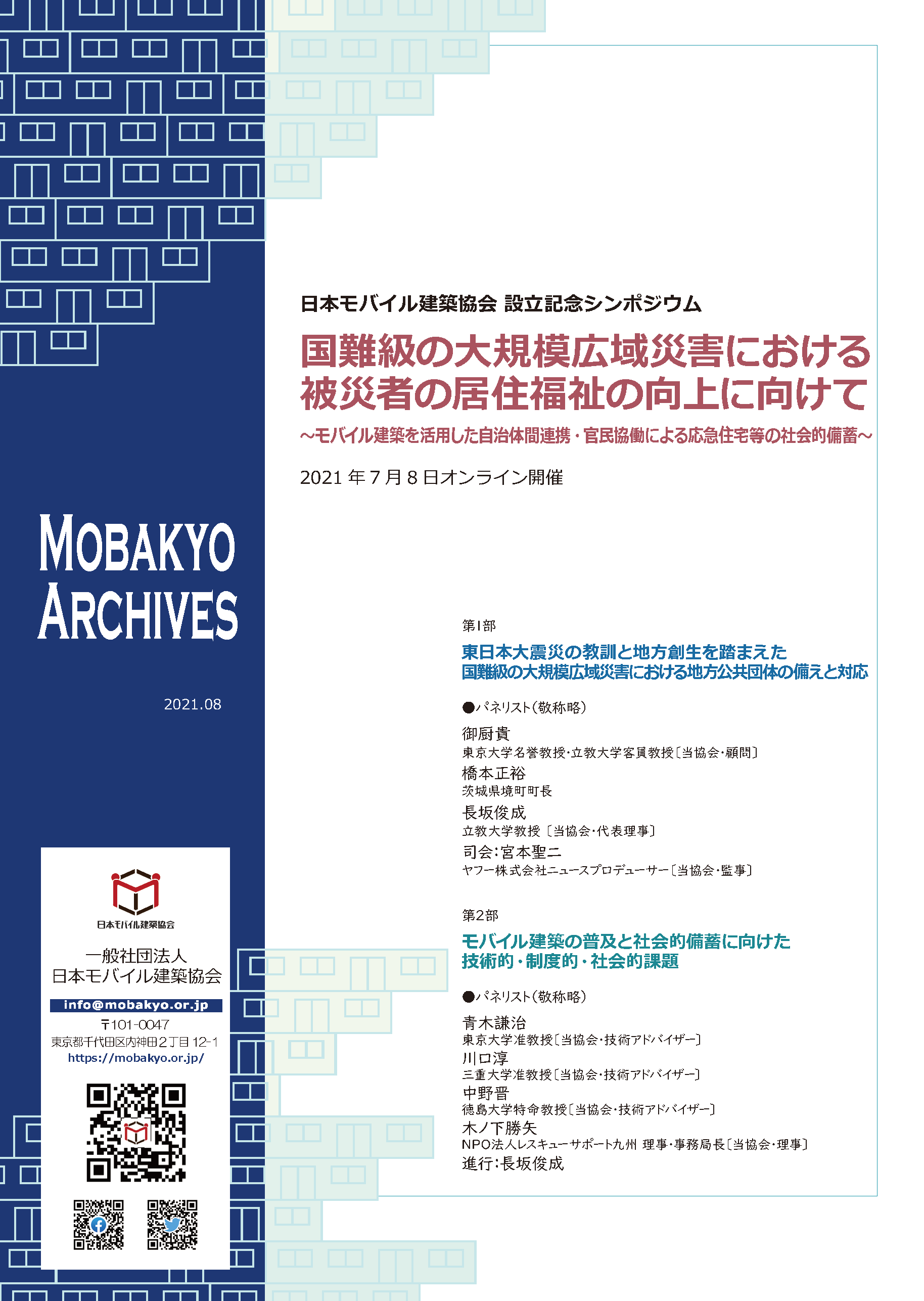 出版 稼ぐnpo 利益をあげて社会的使命へ突き進む が出版されました Jacevo 公益社団法人日本サードセクター経営者協会