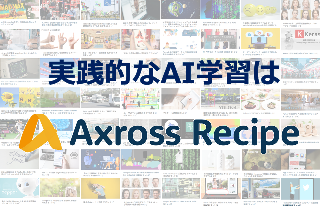 「Axross Recipe（アクロスレシピ）」の商標取得、ブランドロゴ及びサービス名称を変更へ｜Axross Recipeのプレスリリース