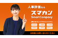 国立大学法人の働き方改革の取り組みが「スマカン」の就業管理で一挙に課題解決！