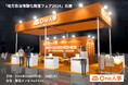 【10/9-10開催】One人事、「地方自治情報化推進フェア2024」に出展