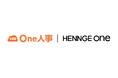 One人事、クラウドセキュリティサービス「HENNGE One」と連携開始