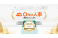 One人事、「BOXIL SaaS AWARD 2025」BOXILセクションにて人事評価システム部門1位を初受賞