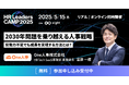 【5/15無料セミナー】HR部門改革による企業の成長について本気で思索しているビジネスパーソンのための学びと交流の場、Eight主催「第3回 HR Leaders CAMP 2025」に登壇決定!
