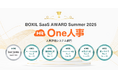 One人事、「BOXIL SaaS AWARD Summer 2025」人事評価システム部門にて「Good Service」と5つのNo.1に選出