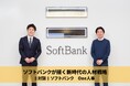 【対談】One人事、日本最大級の人事ポータル『HRプロ』にてソフトバンクとの対談記事を公開