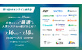 【7/16-18無料セミナー】話題の人事労務システムを一括比較!『第11回HRオンライン展示会』へ登壇決定