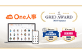 One人事、「ITreview Grid Award 2025 Summer」にて「High Performer」「Leader」を受賞