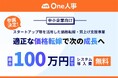 One人事、東京都の中小企業向け「スタートアップ等を活用した価格転嫁・賃上げ支援事業」に参画