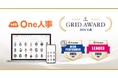 One人事、「ITreview Grid Award 2025 Fall」にて「High Performer」「Leader」を受賞