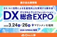 Amazonギフトカード1500円分プレゼント！ブース訪問予約キャンペーン実施中。【3/24-26開催】One人事、展示会「DX 総合EXPO 2026 春 福岡」に出展