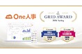 One人事「ITreview Grid Award 2026 Spring」にて「High Performer」「Leader」を受賞