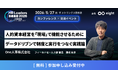 【5/27無料セミナー】HR部門改革による企業の成長について本気で思索しているビジネスパーソンのための学びと交流の場、Eight主催「第5回 HR Leaders 未来会議 2026」に登壇決定！