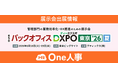 One人事、2026/8/18～19開催｜第5回バックオフィスDXPO東京‘26【夏】に出展