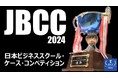 優勝はグロービス経営大学院大阪校 大角チーム!「第15回日本ビジネススクール・ケース・コンペティション(JBCC)」で最高の経営戦略が激突!!
