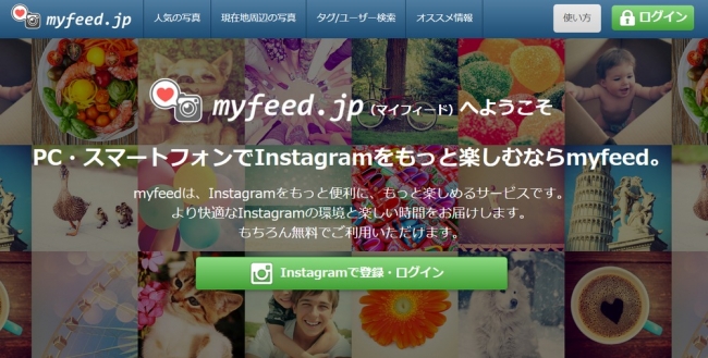 myfeed.jp TOPページ