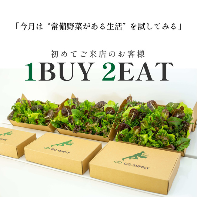 1BUY2EATキャンペーン【GG.SUPPLY】 1BUY2EATキャンペーン【GG.SUPPLY】