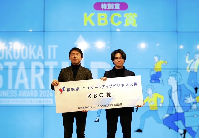 福岡ITスタートアップ大賞2024「KBC賞」受賞 GG.SUPPLY