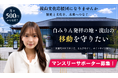 公共交通空白解消のために「地域サポーター制度」を開始