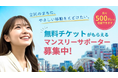 もう1カ所足を延ばす“プラスワン立川”を目指す「地域サポーター制度」を開始