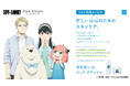 スキンケアブランド「ピュア ナチュラル」から『SPY×FAMILY』限定デザインボトルが登場!さらに、オリジナルグッズが当たるキャンペーンを開催!