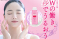 ブランド売上実績No.1*¹!レチノール*²配合の「ピュア ナチュラル リフトライン」3品を処方変更、これ1つでみずみずしいハリ肌へ