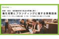 飲食・宿泊・商業施設の意思決定層に調査　約4割が「衛生トラブルで売上に影響」を経験虫・臭い・カビが経営に及ぼす実態が明らかに