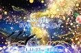 マクセル アクアパーク品川×ネイキッド 星空の海の世界に没入するホリデーシーズン限定イベント