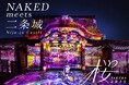 京都の世界遺産で、桜のイマーシブアートイベント『NAKED meets 二条城 2025 桜』開催決定