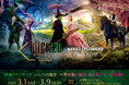 映画『ウィキッド ふたりの魔女』の世界観に浸る、光と花のアート体験型イベント開催決定!