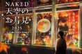 名古屋のシンボル 中部電MIRAI TOWERで、人気のお月見アートイベント今年も開催