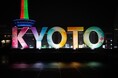 ネイキッド、京都駅ビルの新設された「KYOTOモニュメント」を制作