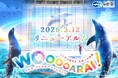 アクアワールド茨城県大洗水族館 イルカ・アシカオーシャンライブがリニューアル