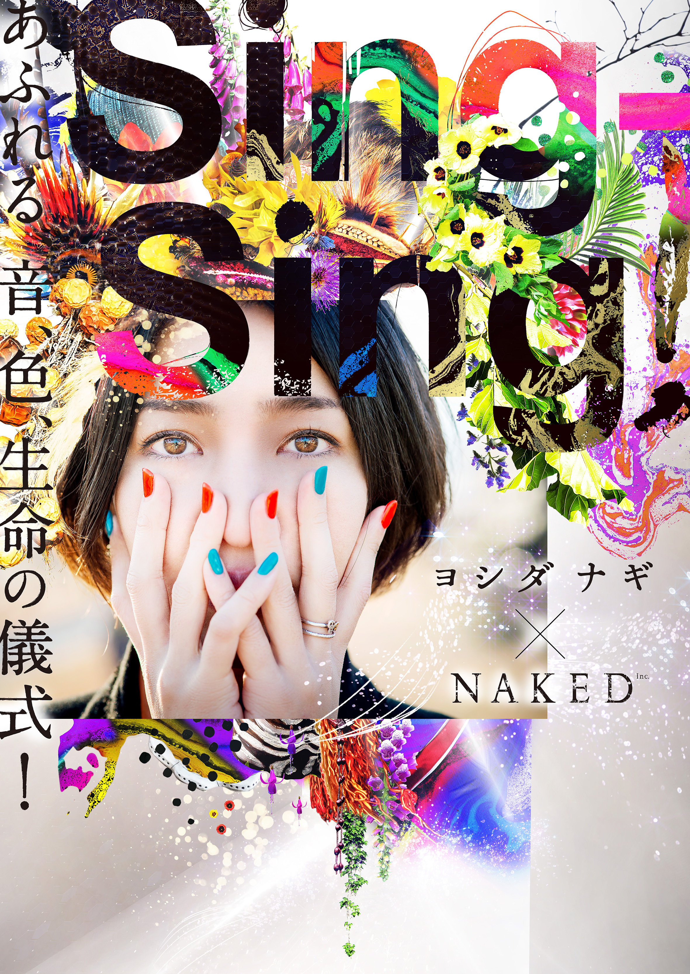 ヨシダナギ Naked 渋谷に現れるアフリカ体験 株式会社ネイキッドのプレスリリース