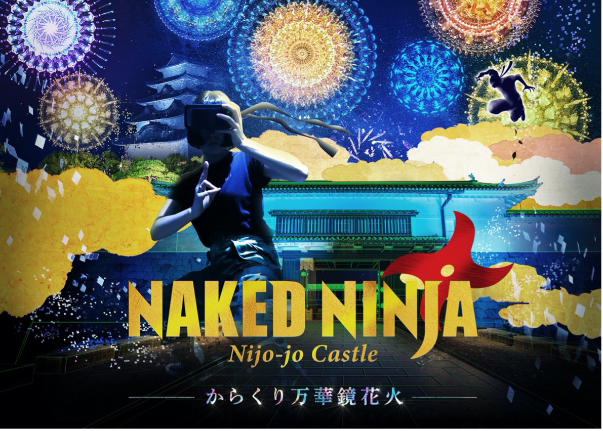 世界遺産二条城VRNAKED NINJAリニューアルCVに中村悠一を抜擢株式会社ネイキッドのプレスリリース