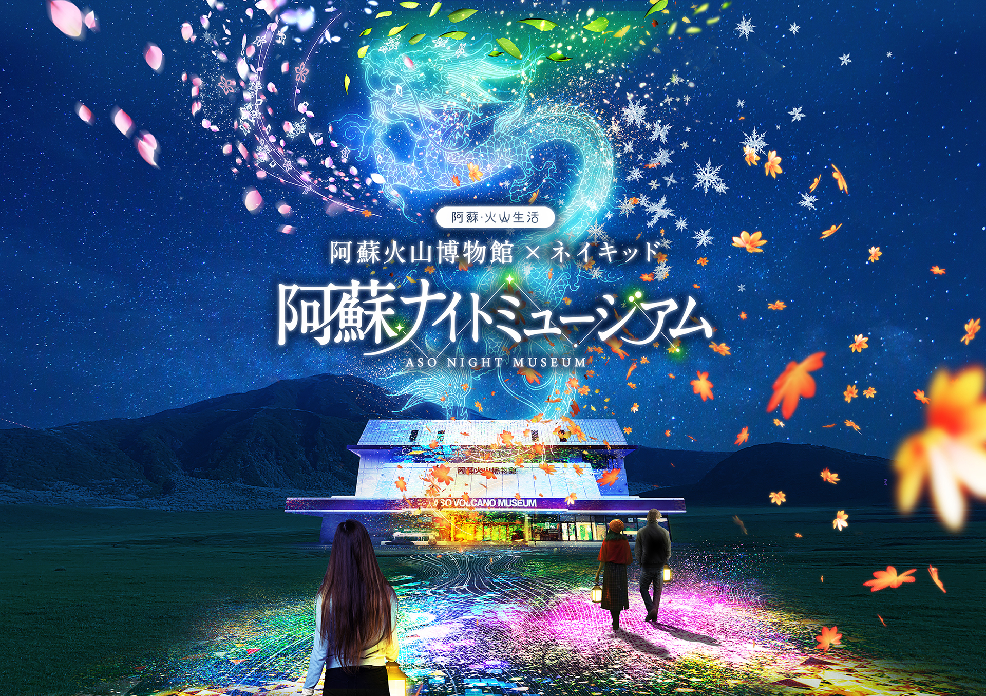 九州初!熊本・阿蘇山の魅力を屋内外で体感するネイキッドのマイクロ