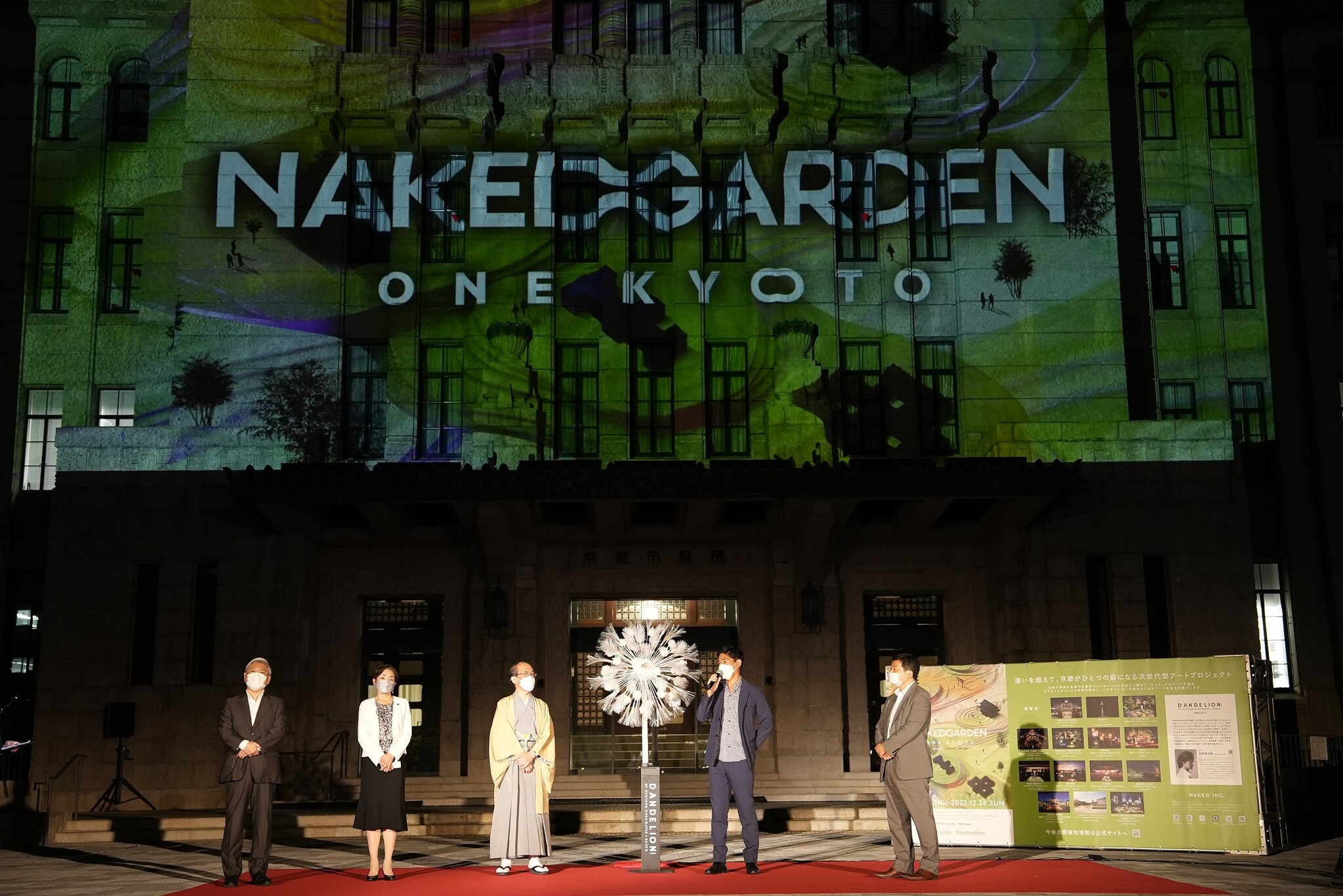 次世代型アートプロジェクト『NAKED GARDEN ONE KYOTO sup…