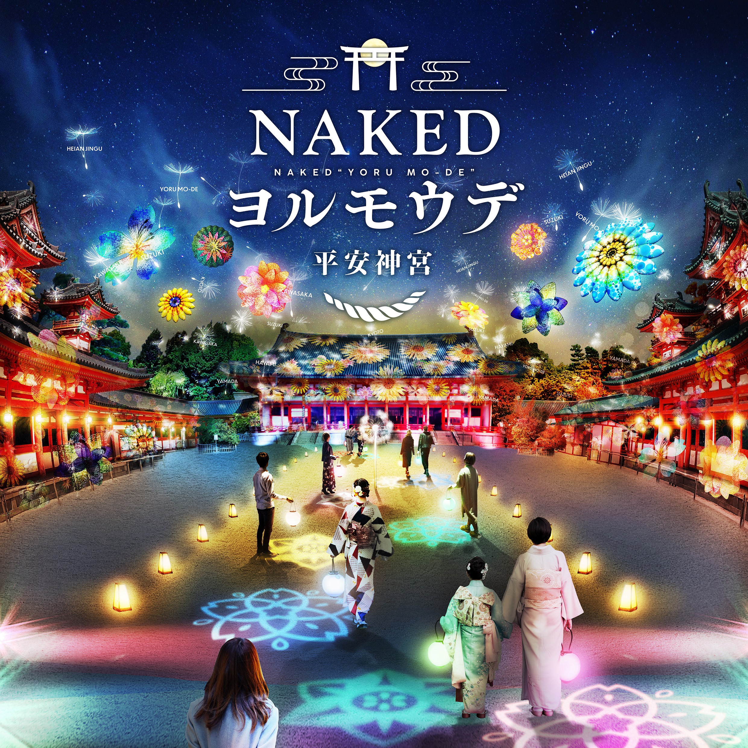 京都 平安神宮にネイキッドのニュースタイル夜間参拝 今年も開催 株式会社ネイキッドのプレスリリース