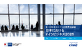 95%のドイツ企業が地政学的な混乱の時代に日本の安定性を評価