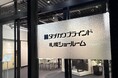 【タチカワブラインド】7月9日（木）に「札幌ショールーム」リニューアルオープン