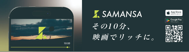 「SAMANSA」が大阪の屋外大型モニターを広告ジャック！1ヶ月間、アメリカ村でSAMANSAらしさ全開の映像を放映