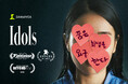 【速報】SAMANSAオリジナルレーベル《SSTRUCK》最新作『Idols』が、米国最大のジャンル映画祭、ビヨンド・フェスト＆シッチェス映画祭に選出。2026年初開催の闇国際映画祭にも正式選出！